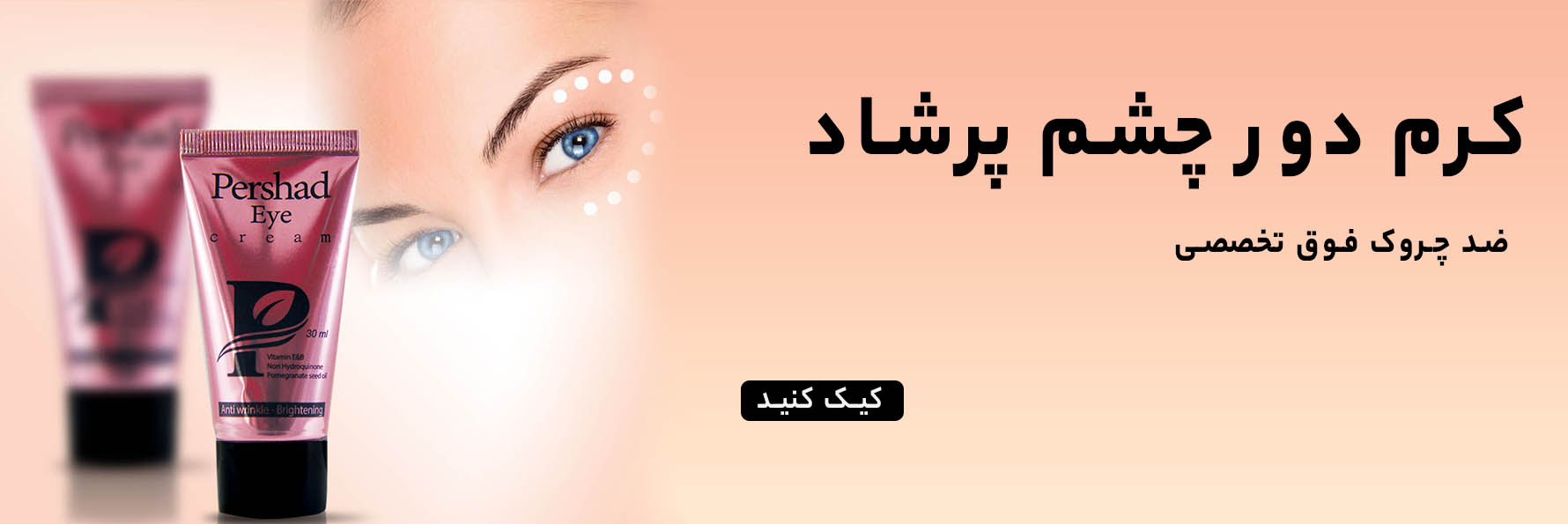 پرشاد بنر دور چشم