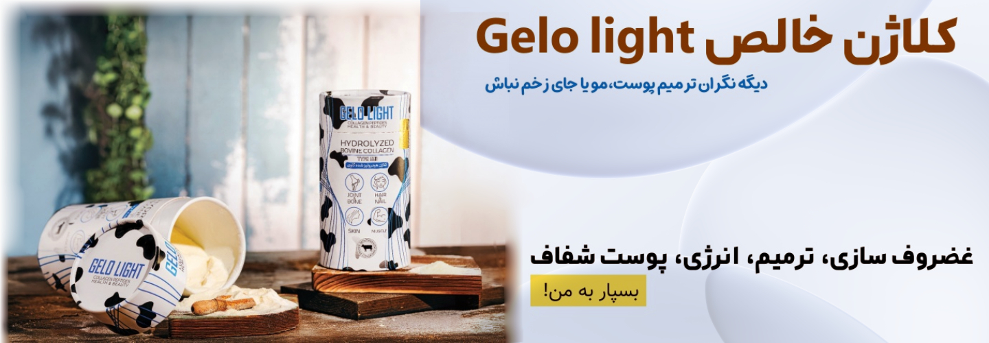 gelo light